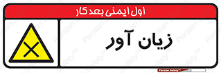 Harmful , ضرر , مضر , خطر , 