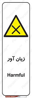 Harmful , ضرر , مضر , خطر , 