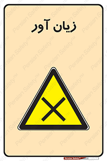 Harmful , ضرر , مضر , خطر , 