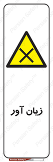 Harmful , ضرر , مضر , خطر , 