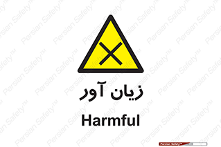 Harmful , ضرر , مضر , خطر , 