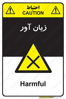 Harmful , ضرر , مضر , خطر , 