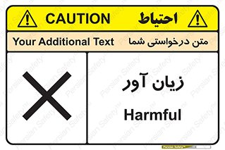 Harmful , ضرر , مضر , خطر , 
