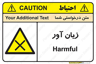 Harmful , ضرر , مضر , خطر , 