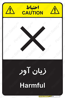 Harmful , ضرر , مضر , خطر , 