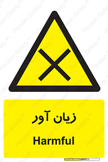 Harmful , ضرر , مضر , خطر , 