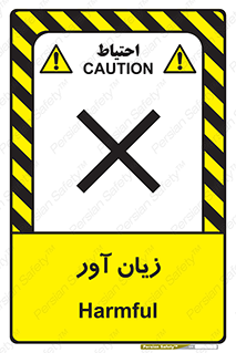 Harmful , ضرر , مضر , خطر , 