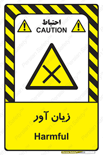 Harmful , ضرر , مضر , خطر , 