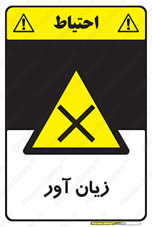 Harmful , ضرر , مضر , خطر , 