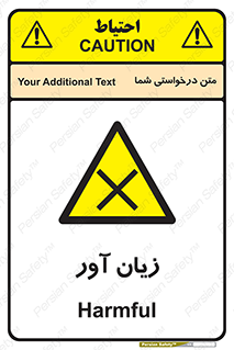 Harmful , ضرر , مضر , خطر , 