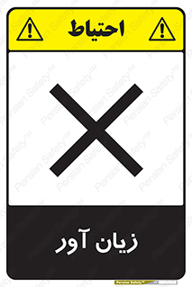 Harmful , ضرر , مضر , خطر , 