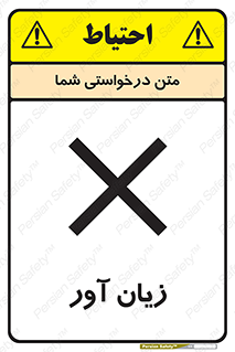 Harmful , ضرر , مضر , خطر , 