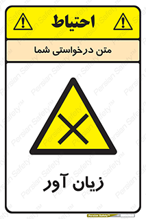 Harmful , ضرر , مضر , خطر , 