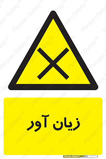 Harmful , ضرر , مضر , خطر , 