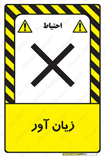 Harmful , ضرر , مضر , خطر , 