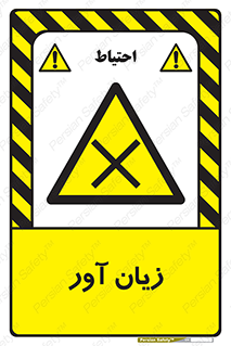 Harmful , ضرر , مضر , خطر , 