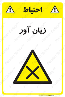 Harmful , ضرر , مضر , خطر , 