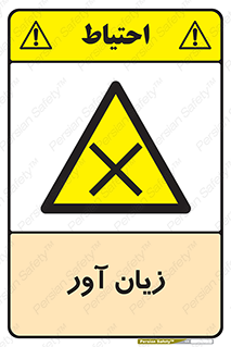 Harmful , ضرر , مضر , خطر , 