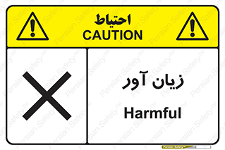 Harmful , ضرر , مضر , خطر , 
