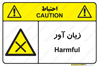 Harmful , ضرر , مضر , خطر , 