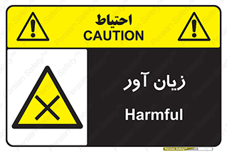 Harmful , ضرر , مضر , خطر , 