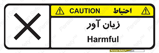 Harmful , ضرر , مضر , خطر , 