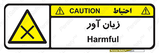 Harmful , ضرر , مضر , خطر , 