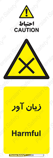 Harmful , ضرر , مضر , خطر , 