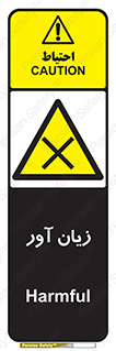 Harmful , ضرر , مضر , خطر , 