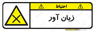 Harmful , ضرر , مضر , خطر , 