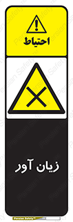 Harmful , ضرر , مضر , خطر , 