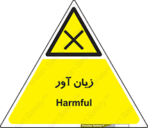 Harmful , ضرر , مضر , خطر , 