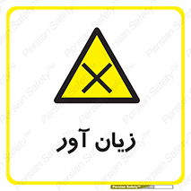 Harmful , ضرر , مضر , خطر , 