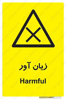 Harmful , ضرر , مضر , خطر , 
