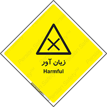 Harmful , ضرر , مضر , خطر , 