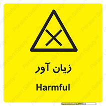Harmful , ضرر , مضر , خطر , 