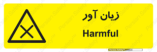 Harmful , ضرر , مضر , خطر , 