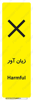 Harmful , ضرر , مضر , خطر , 