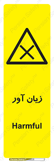 Harmful , ضرر , مضر , خطر , 