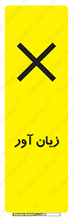 Harmful , ضرر , مضر , خطر , 