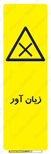 Harmful , ضرر , مضر , خطر , 