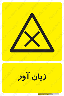 Harmful , ضرر , مضر , خطر , 