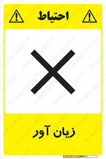 Harmful , ضرر , مضر , خطر , 