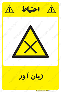 Harmful , ضرر , مضر , خطر , 