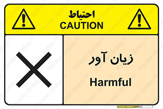 Harmful , ضرر , مضر , خطر , 