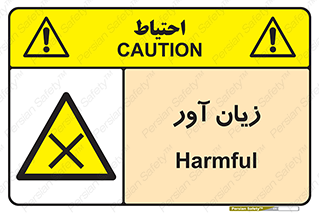 Harmful , ضرر , مضر , خطر , 