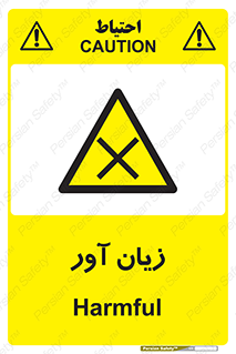 Harmful , ضرر , مضر , خطر , 