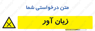 Harmful , ضرر , مضر , خطر , 