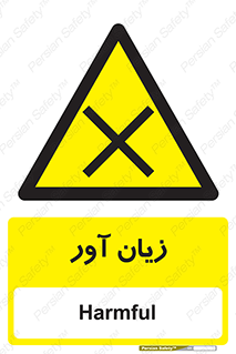 Harmful , ضرر , مضر , خطر , 