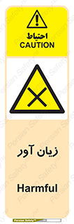 Harmful , ضرر , مضر , خطر , 